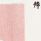Vintage Japanese Woodblock Print No. 12
